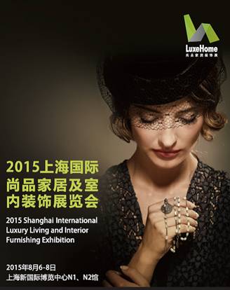 2015上海尚品家居展展位銷售正式起航