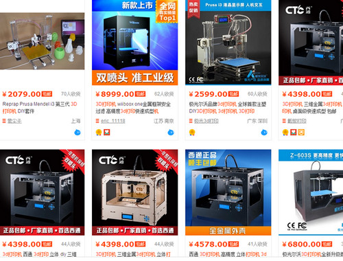 3D打印被熱搜 上榜淘寶1212熱門(mén)商品榜