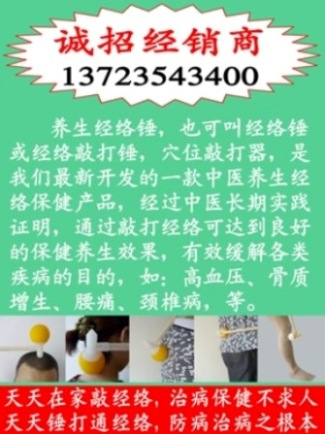 東莞立基養(yǎng)生經(jīng)絡錘期待與您合作！