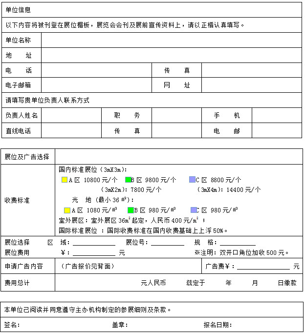 2015年第四屆北京國(guó)際旅游商品博覽會(huì)招商函