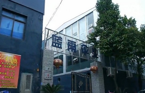 溫州藍雨傘業(yè)有限公司