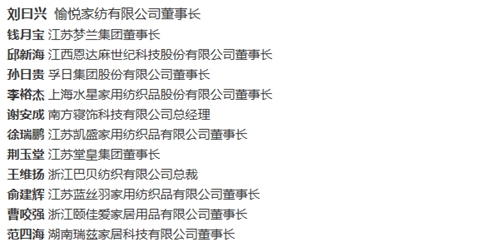 2014中國家紡經(jīng)濟(jì)年度人物頒獎(jiǎng)盛典舉行