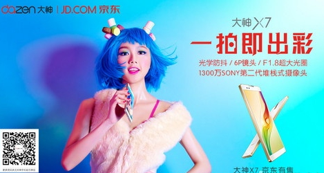 大神X7全網(wǎng)通版明日正式開賣