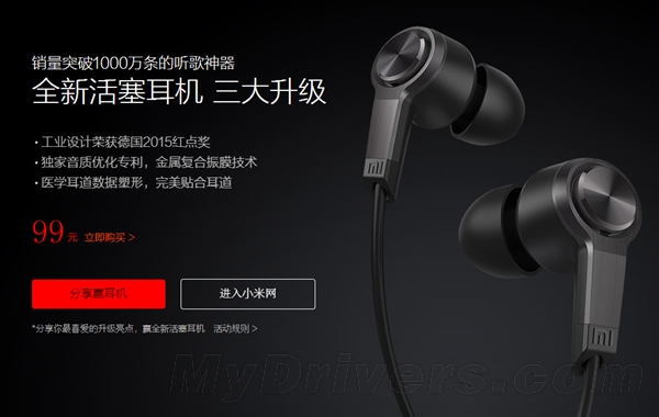 小米全新活塞耳機(jī)發(fā)布：售價99元