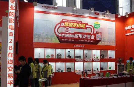 線上慧聰家電城亮相展會(huì) 助陣O2O精彩體驗(yàn)