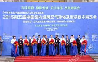 2015第六屆中國空氣凈化、水凈化及環(huán)保家電招商加盟展覽會