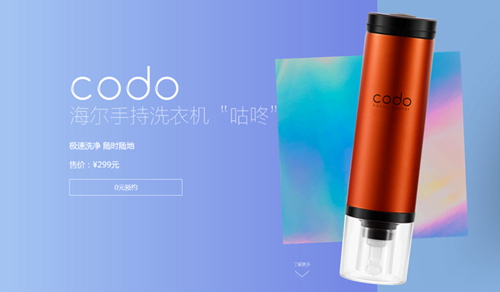 海爾codo咕咚手持洗衣機(jī)預(yù)售價(jià)299元