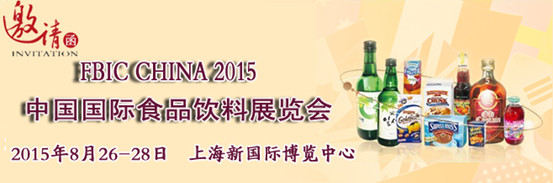 2015上海國際高端食品與飲料展覽會