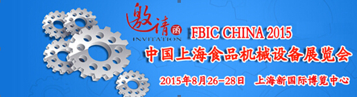 2015上海食品機(jī)械展覽會(huì) 企業(yè)積極備戰(zhàn)參展