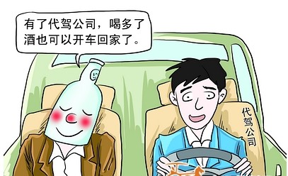 代駕客：基于互聯(lián)網(wǎng)技術(shù)的汽車代駕新職業(yè)