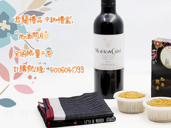 君蘭禮品：中秋，把酒問月之我多想回到家鄉(xiāng)