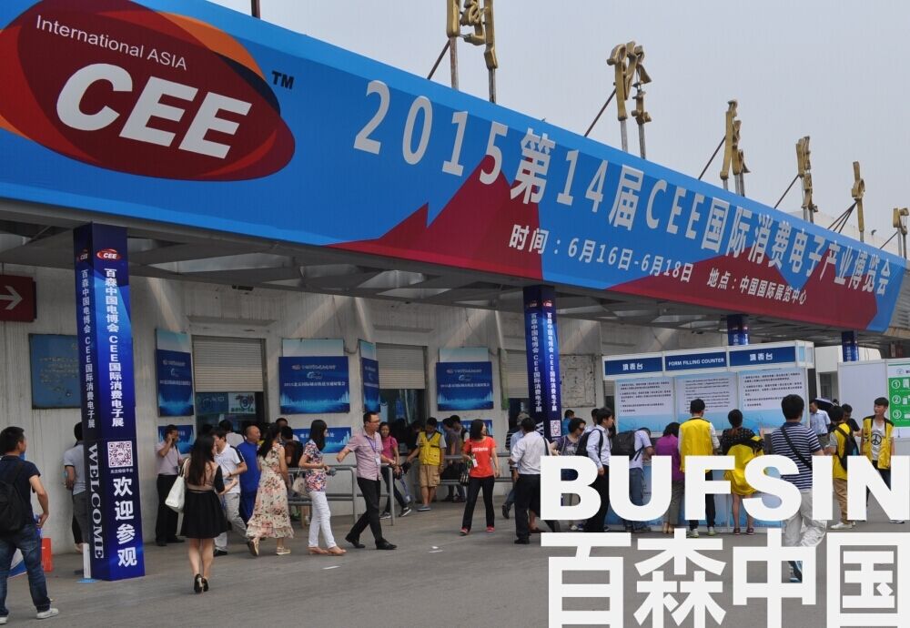 2016第十五屆CEE智能家電及消費(fèi)電子展，與會(huì)展商將共贏天下