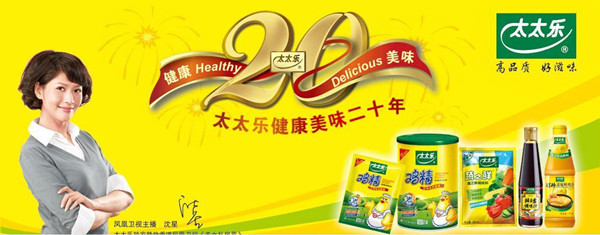 上海太太樂食品有限公司傾力支持2016中國(guó)包裝容器展