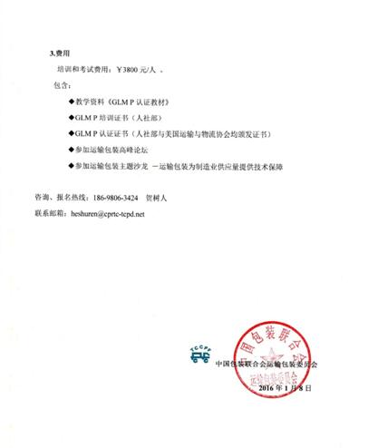 培訓(xùn)考試二合一，促進(jìn)中國(guó)物流產(chǎn)業(yè)發(fā)展—— “2016中國(guó)包裝容器展”引進(jìn)國(guó)際物流師資格認(rèn)證（GLM）項(xiàng)目