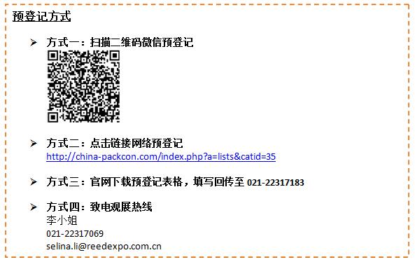 物聯(lián)天下（深圳）環(huán)保包裝有限公司亮相“2016中國包裝容器展”