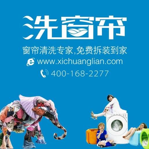 洗窗簾：打造互聯(lián)網(wǎng)+清洗窗簾服務標準化