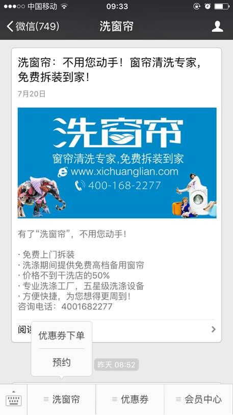 洗窗簾：打造互聯(lián)網(wǎng)+清洗窗簾服務標準化