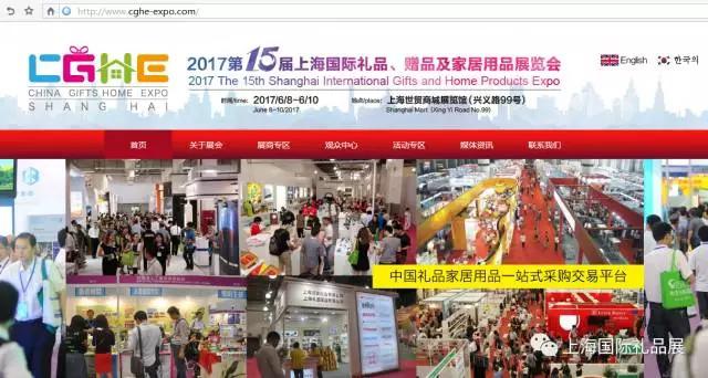 2017上海禮品展預(yù)登記全面啟動，快快約起來！