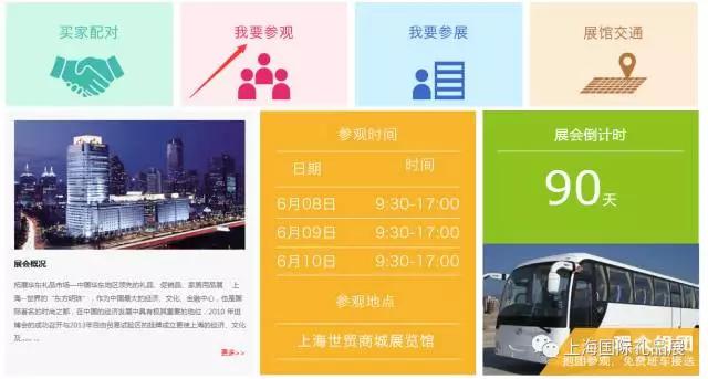 2017上海禮品展預(yù)登記全面啟動，快快約起來！