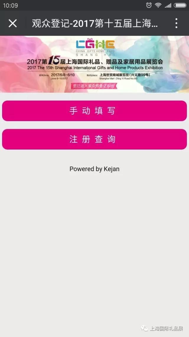 2017上海禮品展預(yù)登記全面啟動，快快約起來！