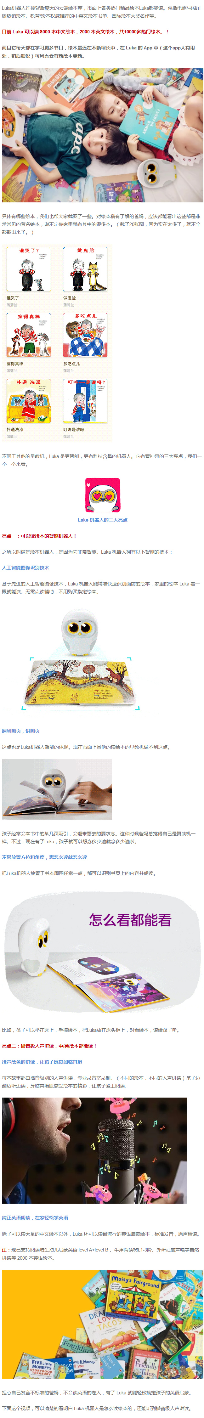 怒贊！自動(dòng)給孩子讀繪本的貓頭鷹！翻到哪頁(yè)，讀哪頁(yè)！
