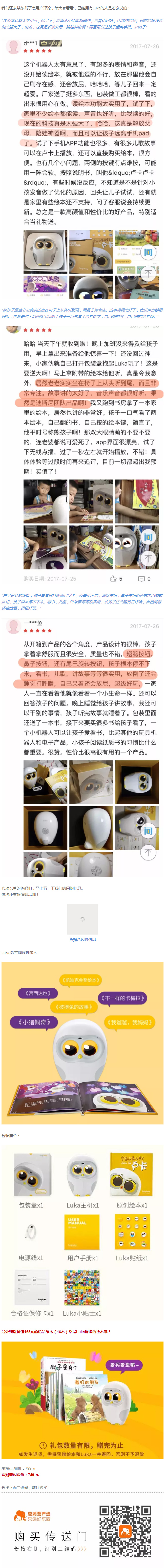 怒贊！自動(dòng)給孩子讀繪本的貓頭鷹！翻到哪頁(yè)，讀哪頁(yè)！