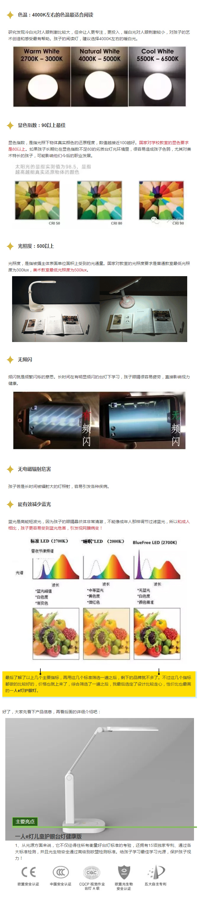 親身比對(duì)了十幾臺(tái)兒童護(hù)眼燈后，我選擇了它！
