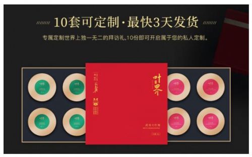 醉品中國節(jié)丨中秋定制正式啟動，葉界·龍騰四海打造國禮級茶品