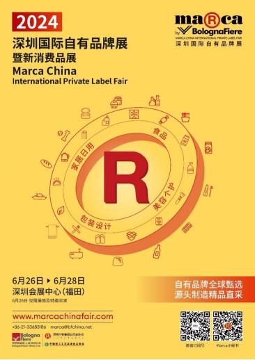 深圳國際自有品牌展Marca China 2024正式啟動！創(chuàng)新1+2模式，邀您共踏新征程